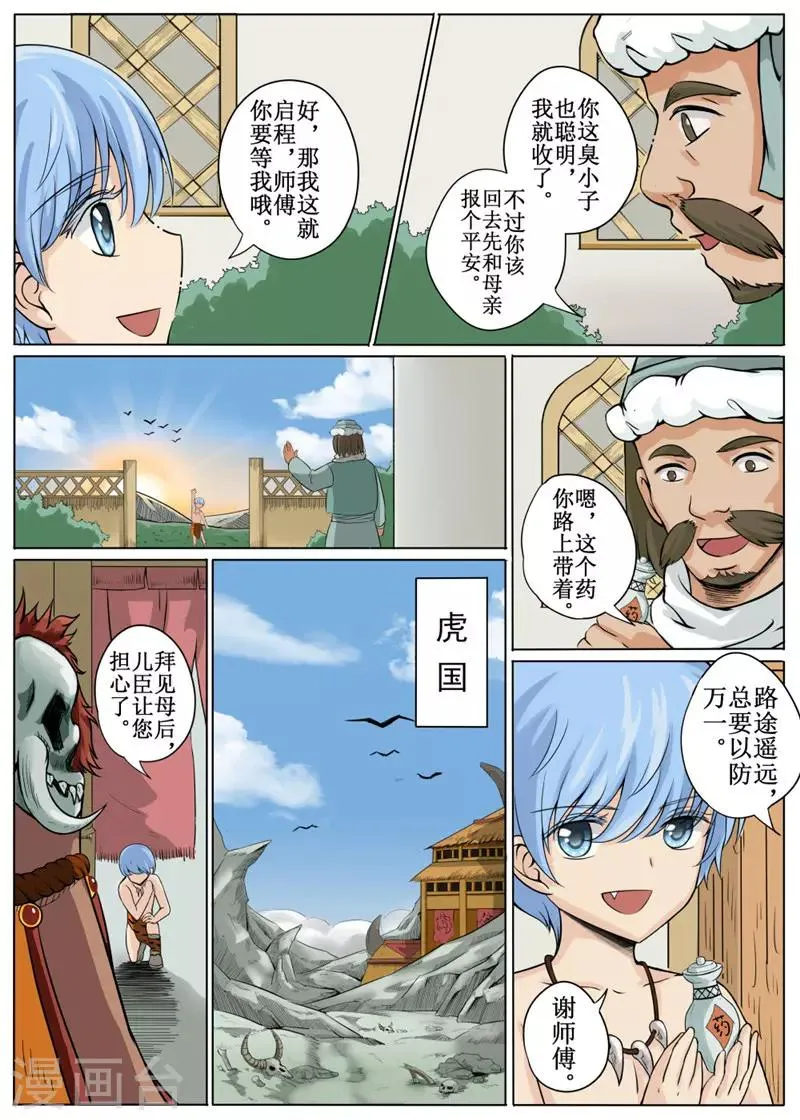 第14话上 第11页