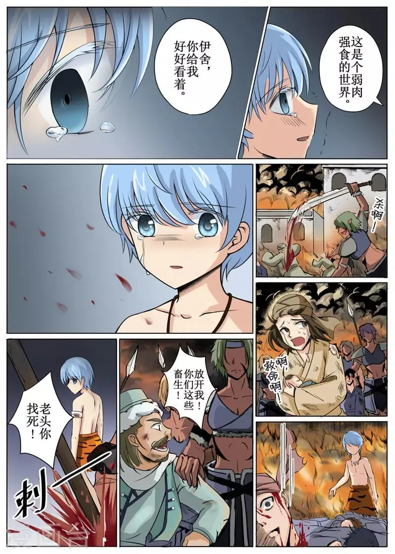 第14话下 第3页