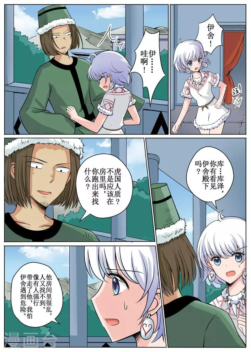 第14话下 第8页