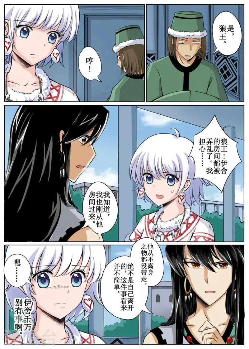 第14话下 第10页
