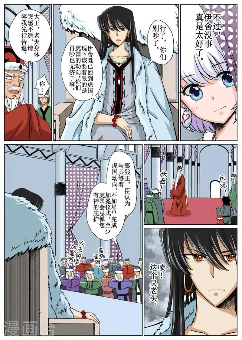 第15话下 第3页