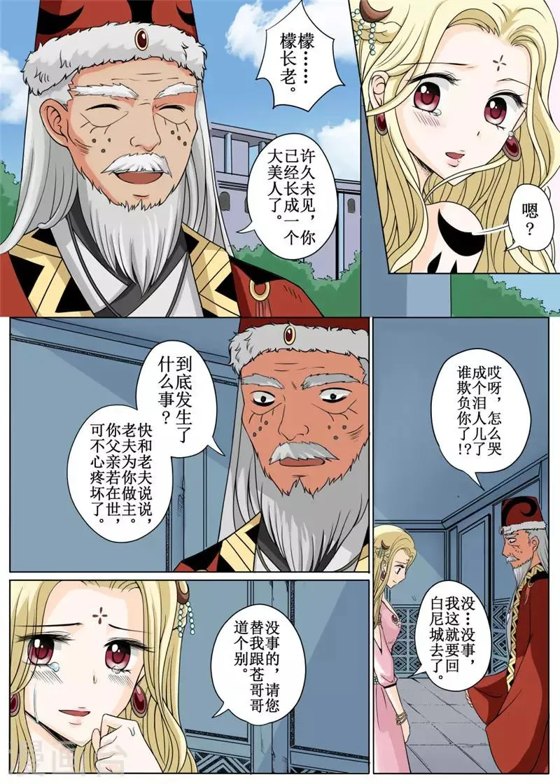 第16话上 第2页