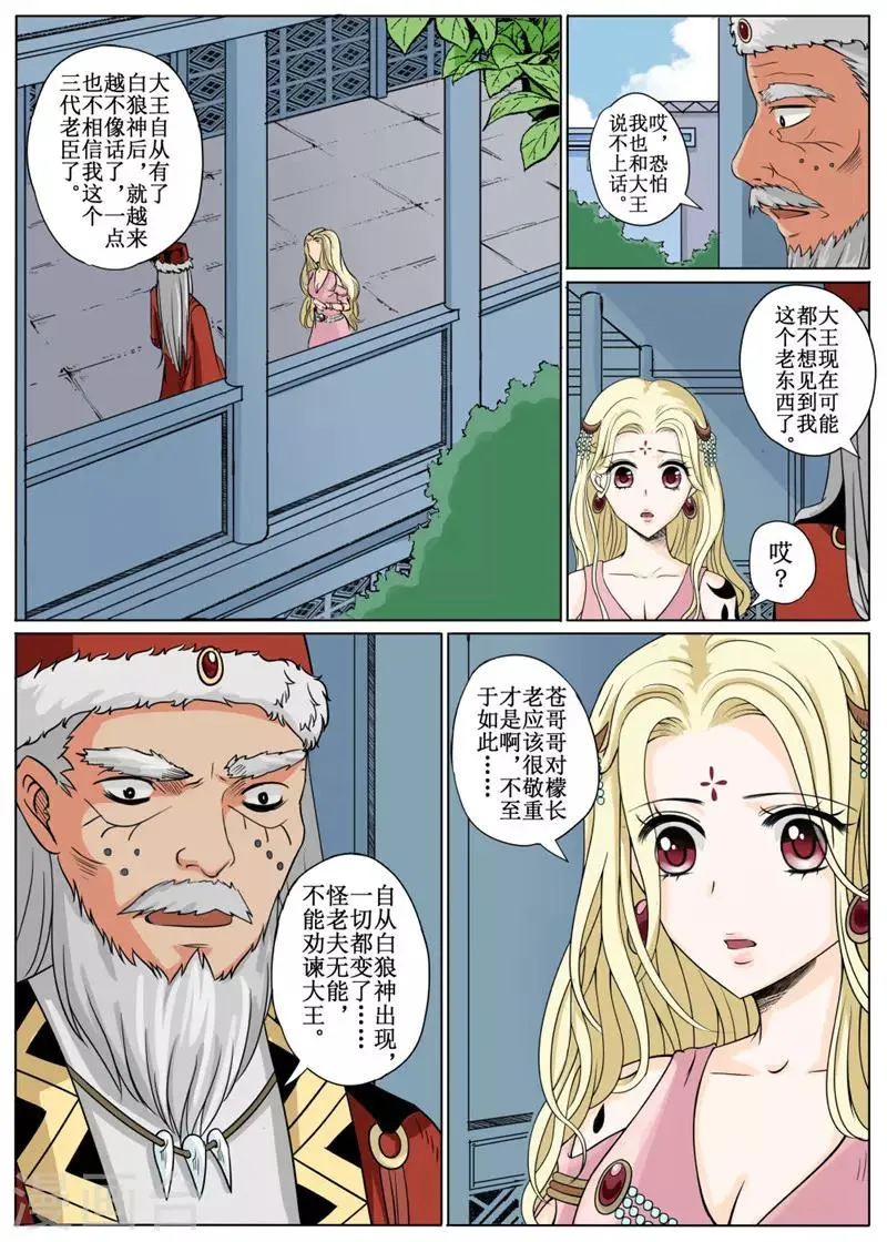 第16话上 第3页