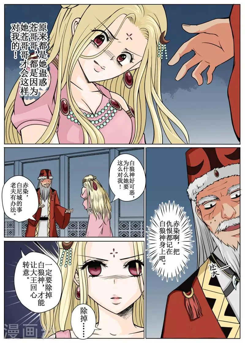 第16话上 第6页
