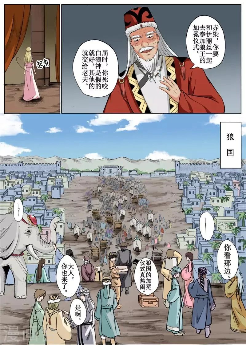 第16话下 第3页