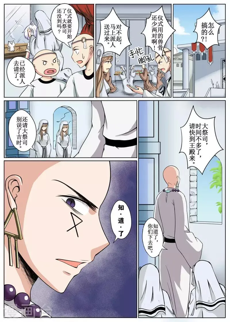 第16话下 第4页