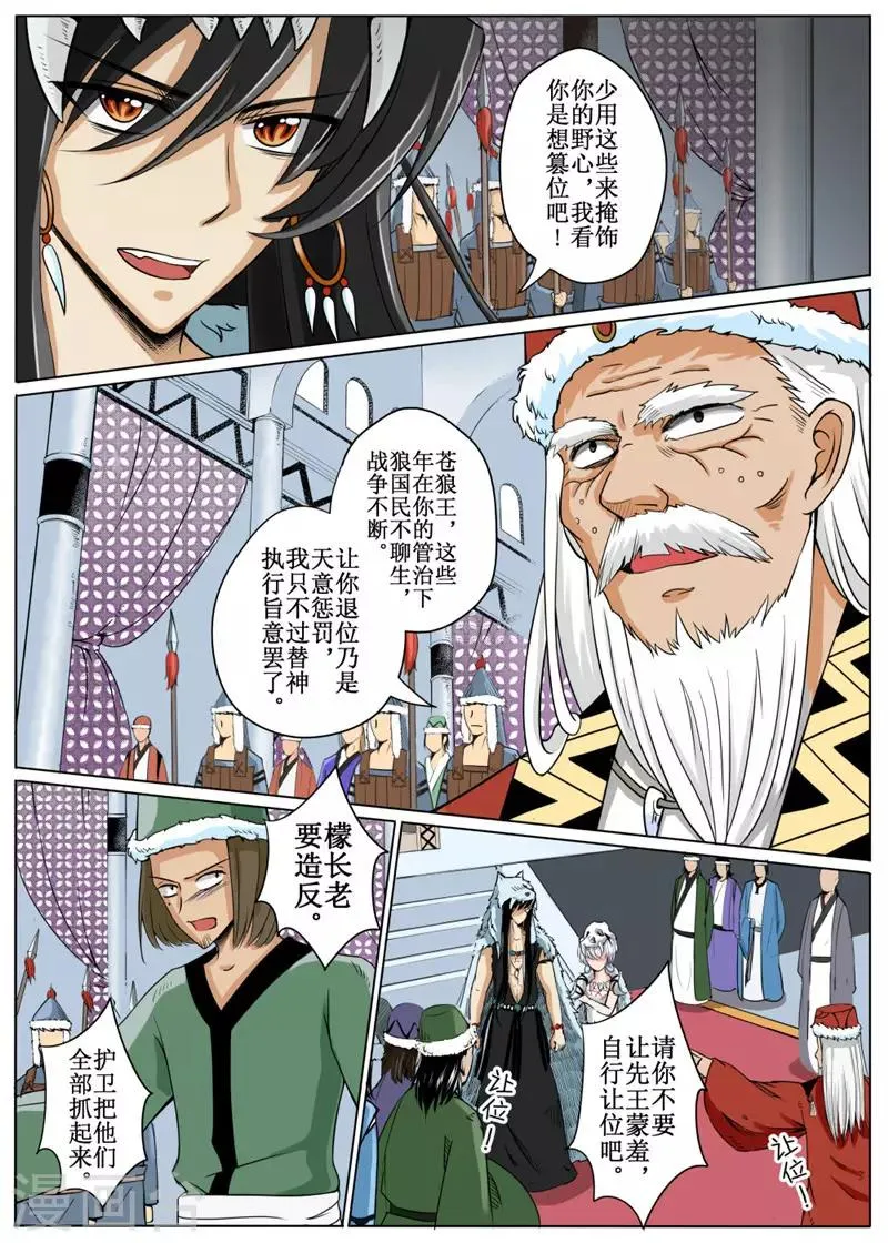 第17话上 第6页