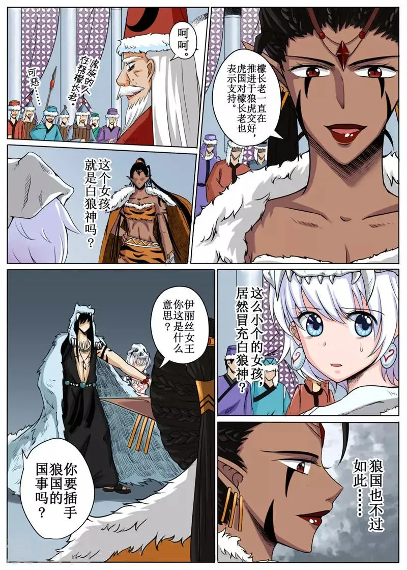 第17话上 第8页