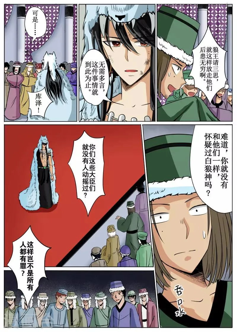 第18话下 第3页
