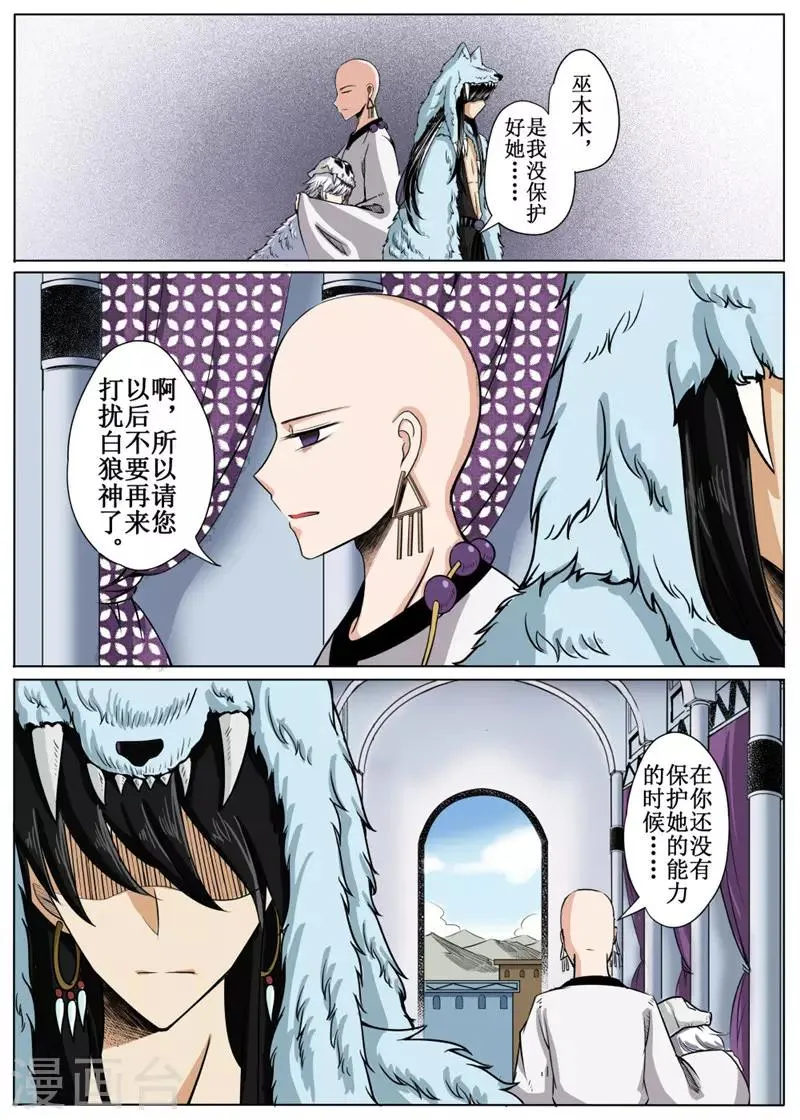 第18话下 第5页