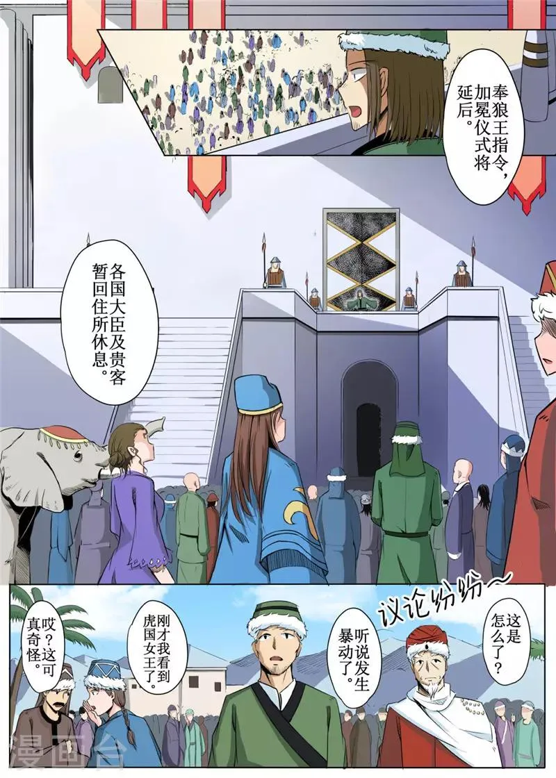 第18话下 第8页