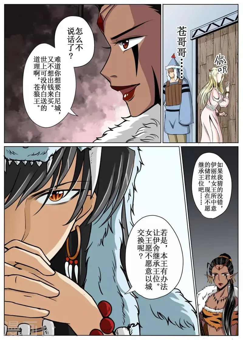 第19话上 第4页