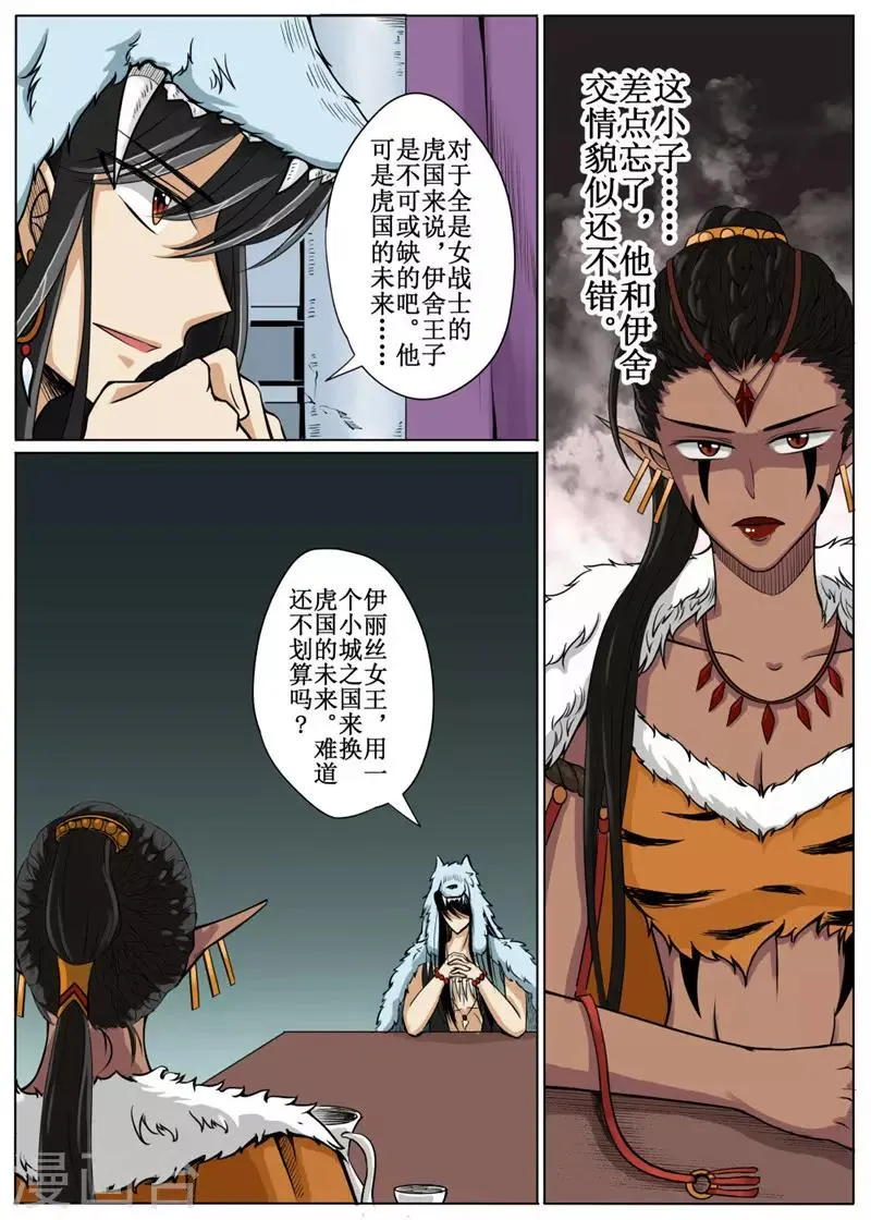 第19话上 第5页