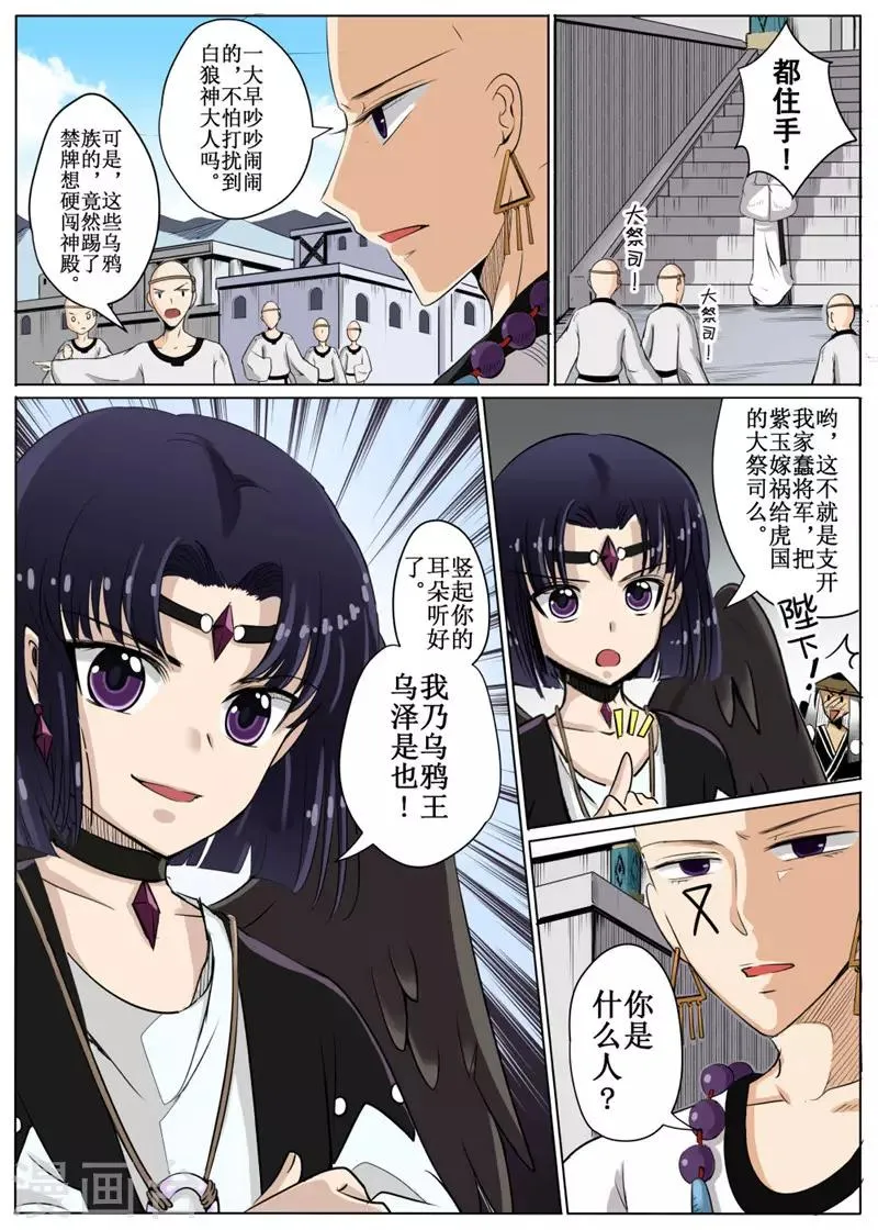 第19话下 第8页