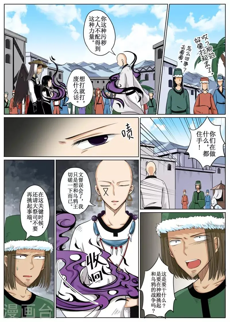 第19话下 第10页