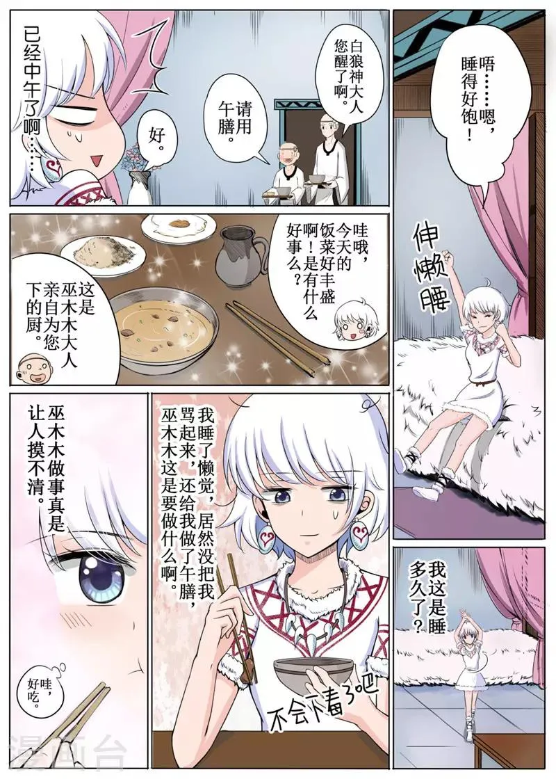 第20话上 第2页