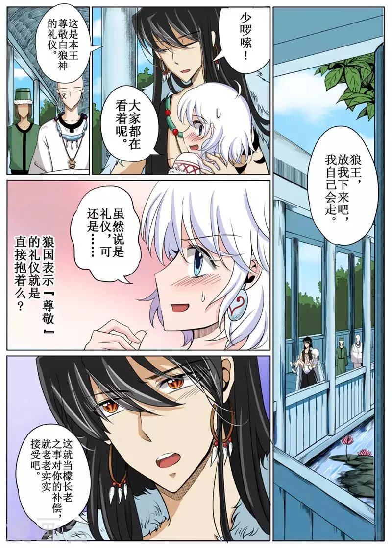 第20话下 第1页
