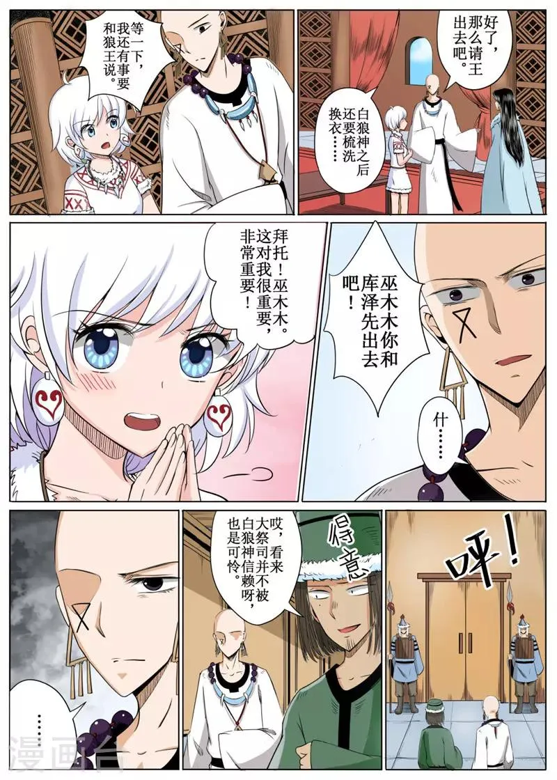 第20话下 第3页