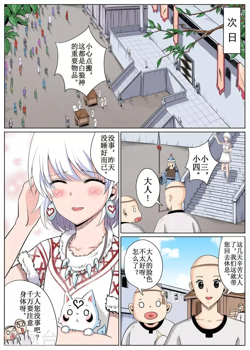 第21话下 第3页