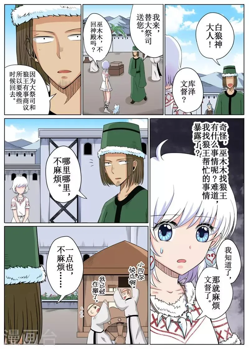第21话下 第5页
