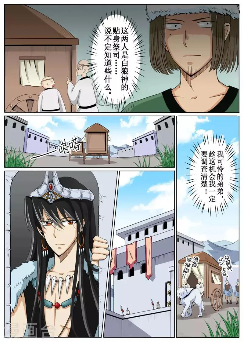 第21话下 第6页
