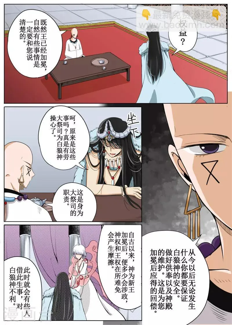 第21话下 第8页
