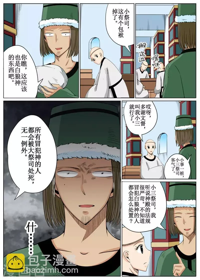 第21话下 第12页