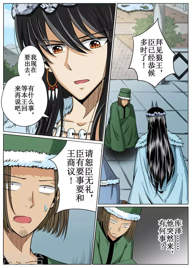 第23话上 第4页