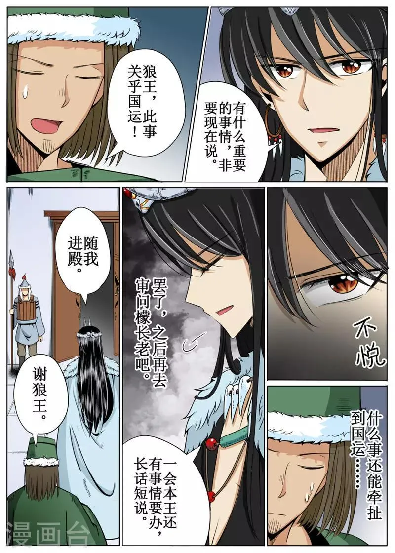第23话上 第5页