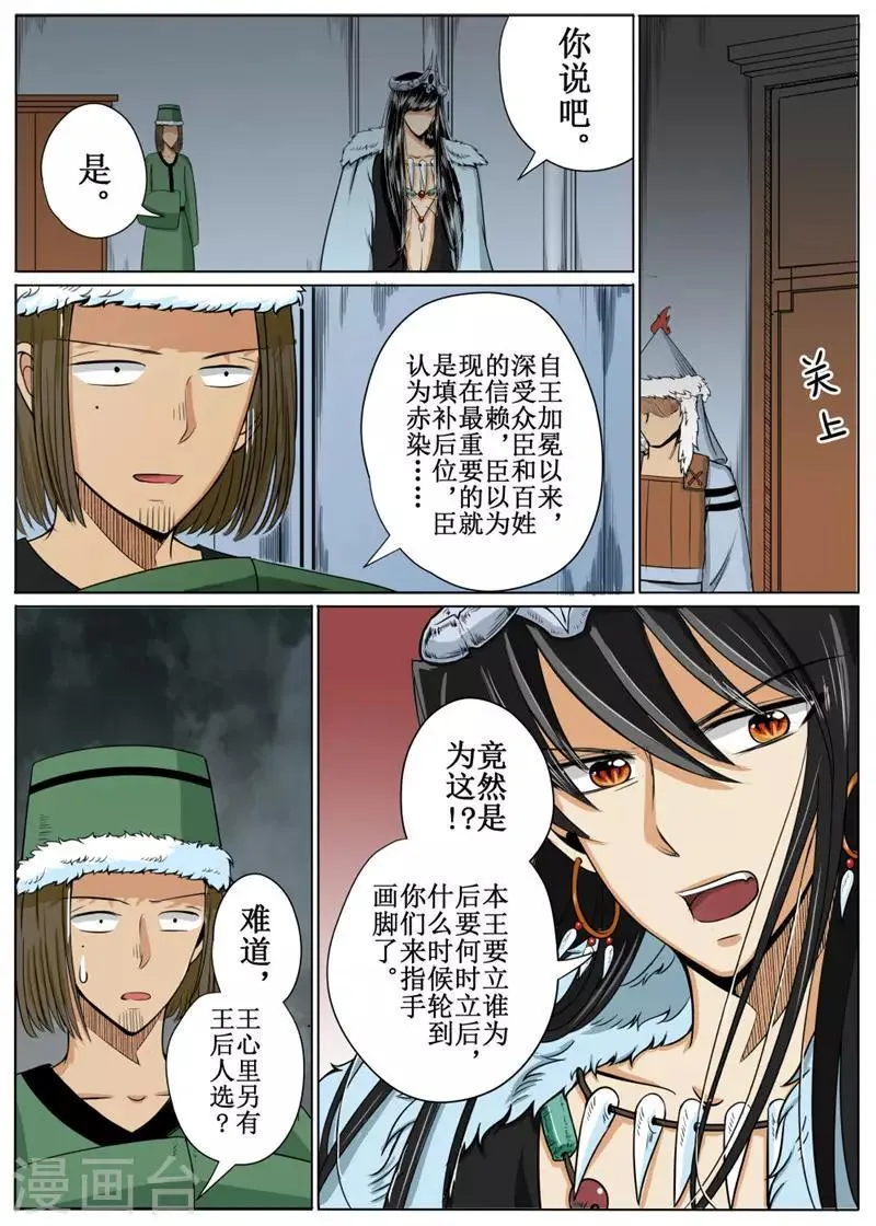 第23话上 第6页