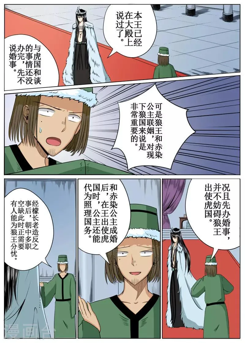 第23话上 第7页