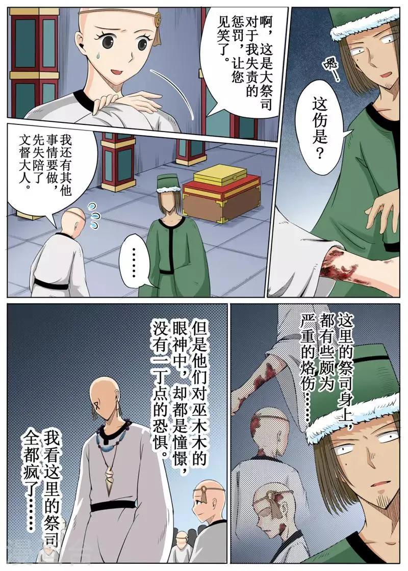 第22话上 第5页