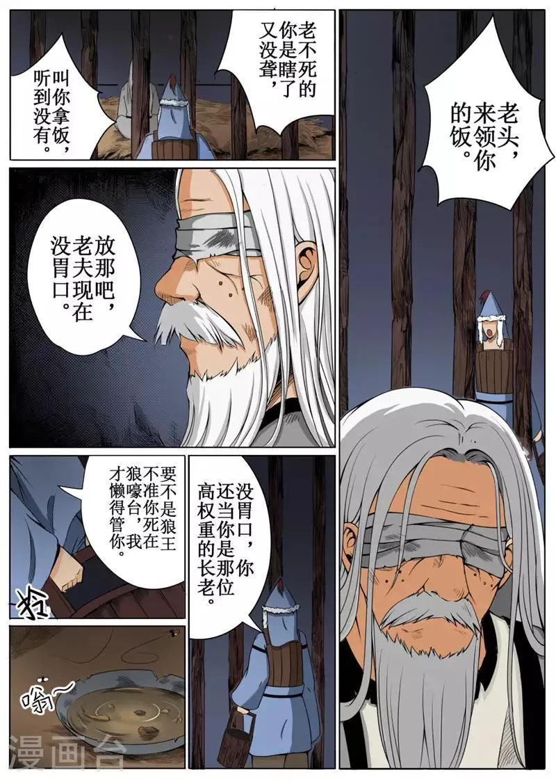 第23话下 第3页