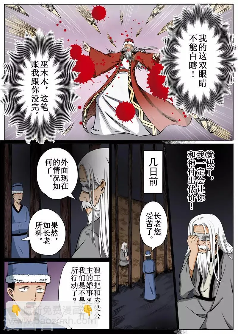 第23话下 第5页