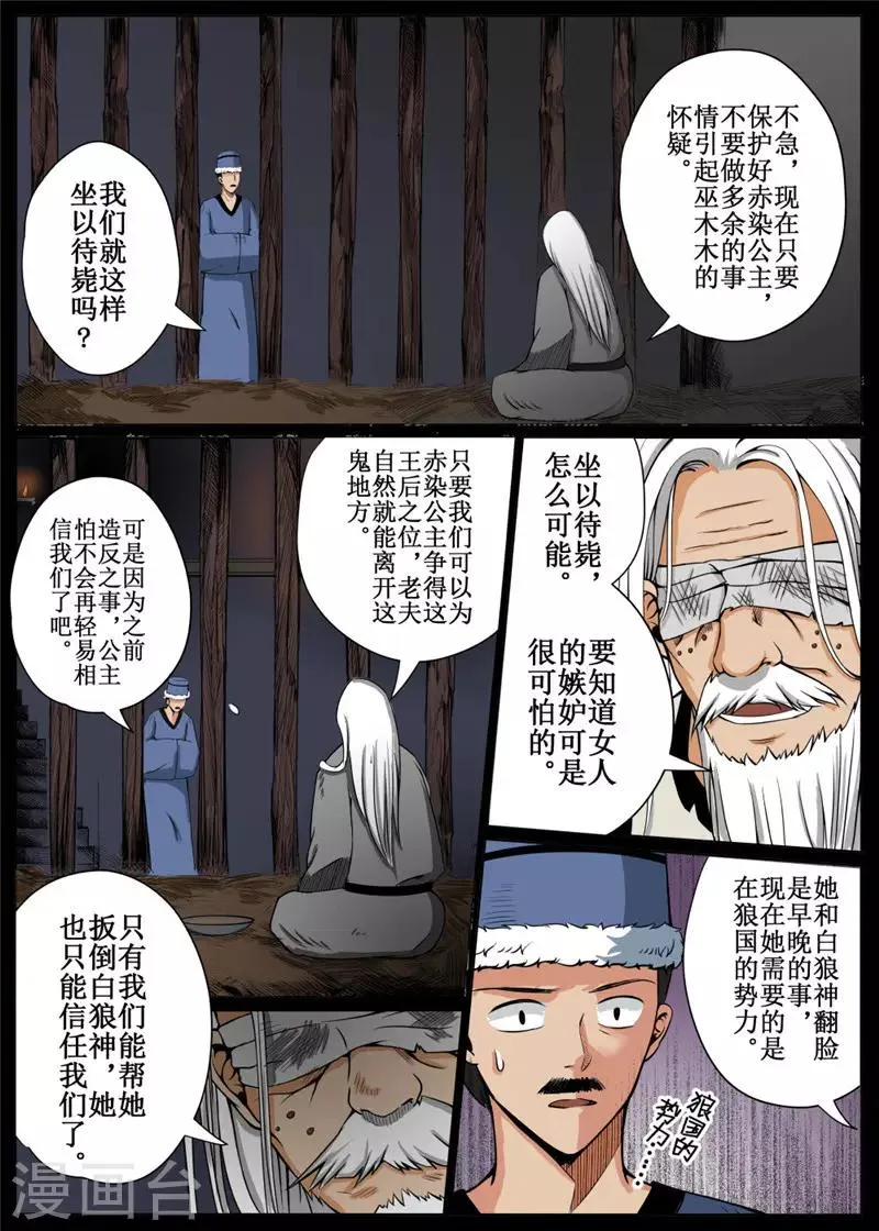 第23话下 第6页