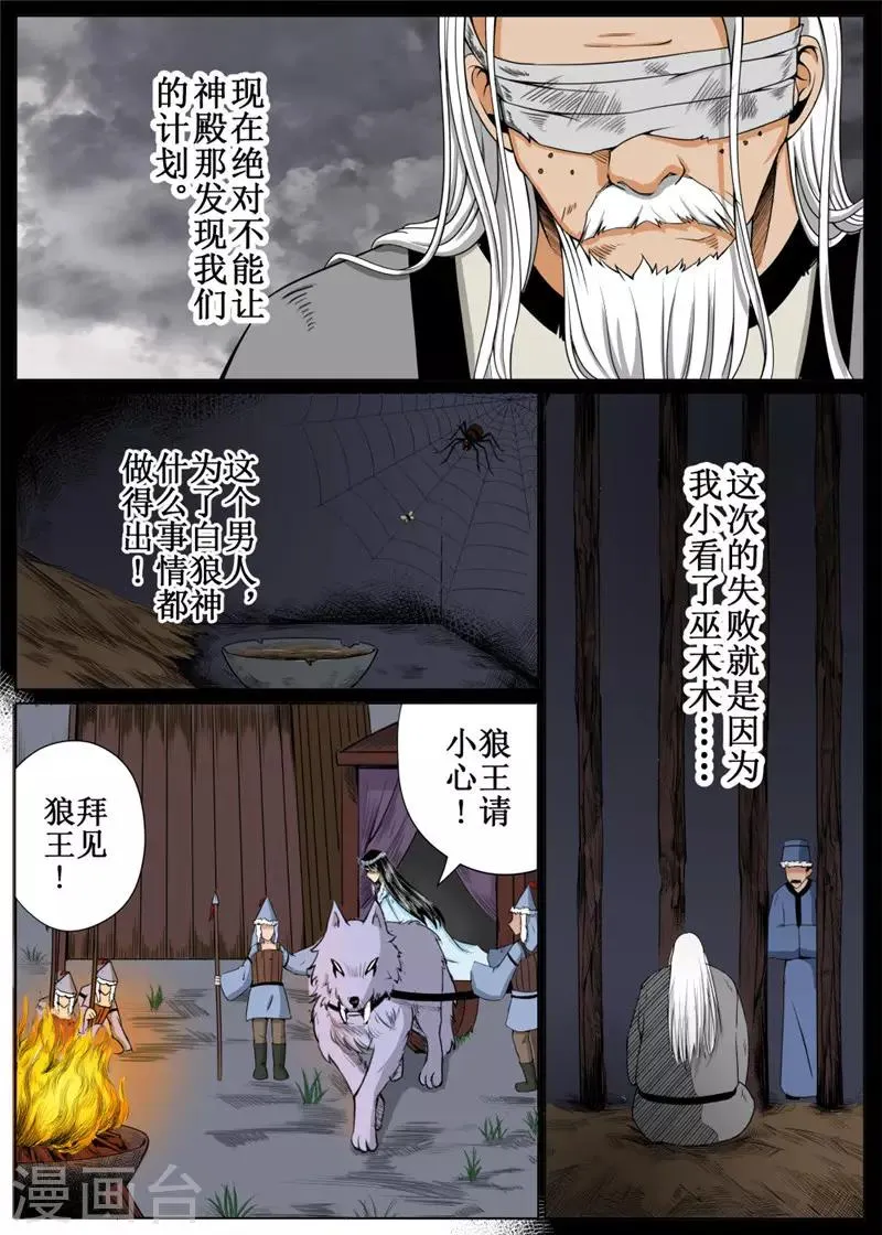 第23话下 第7页