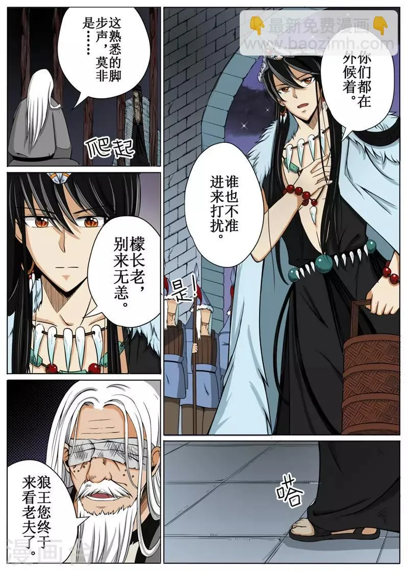 第23话下 第8页