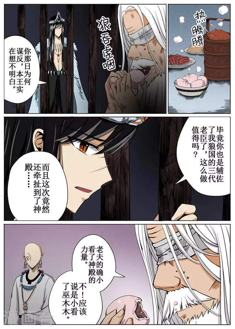第23话下 第10页
