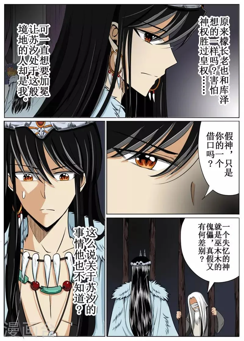 第23话下 第12页
