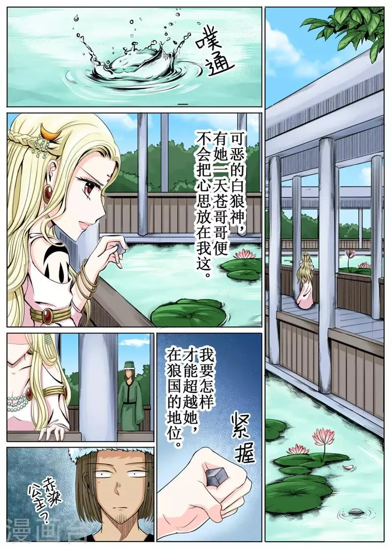 第22话下 第6页