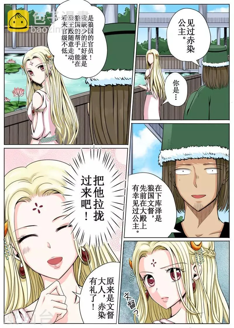 第22话下 第7页