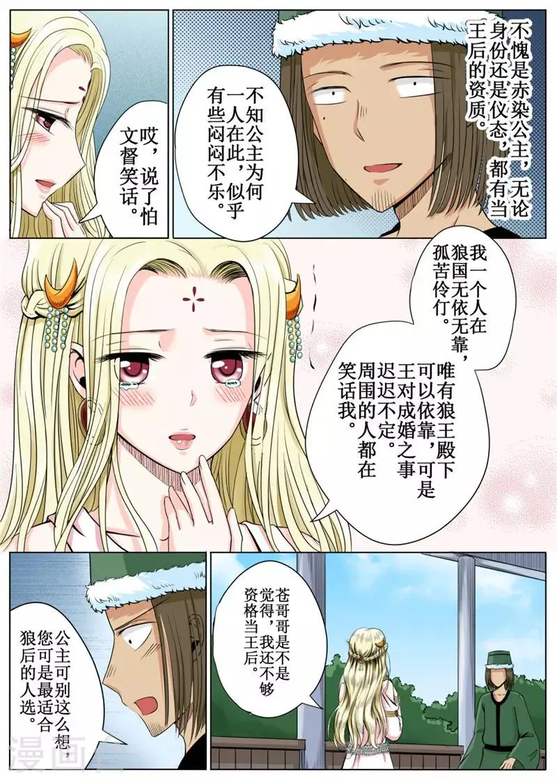 第22话下 第8页