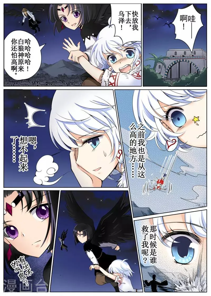 第24话上 第3页