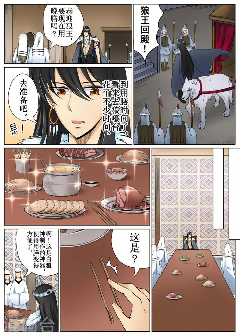 第24话上 第5页