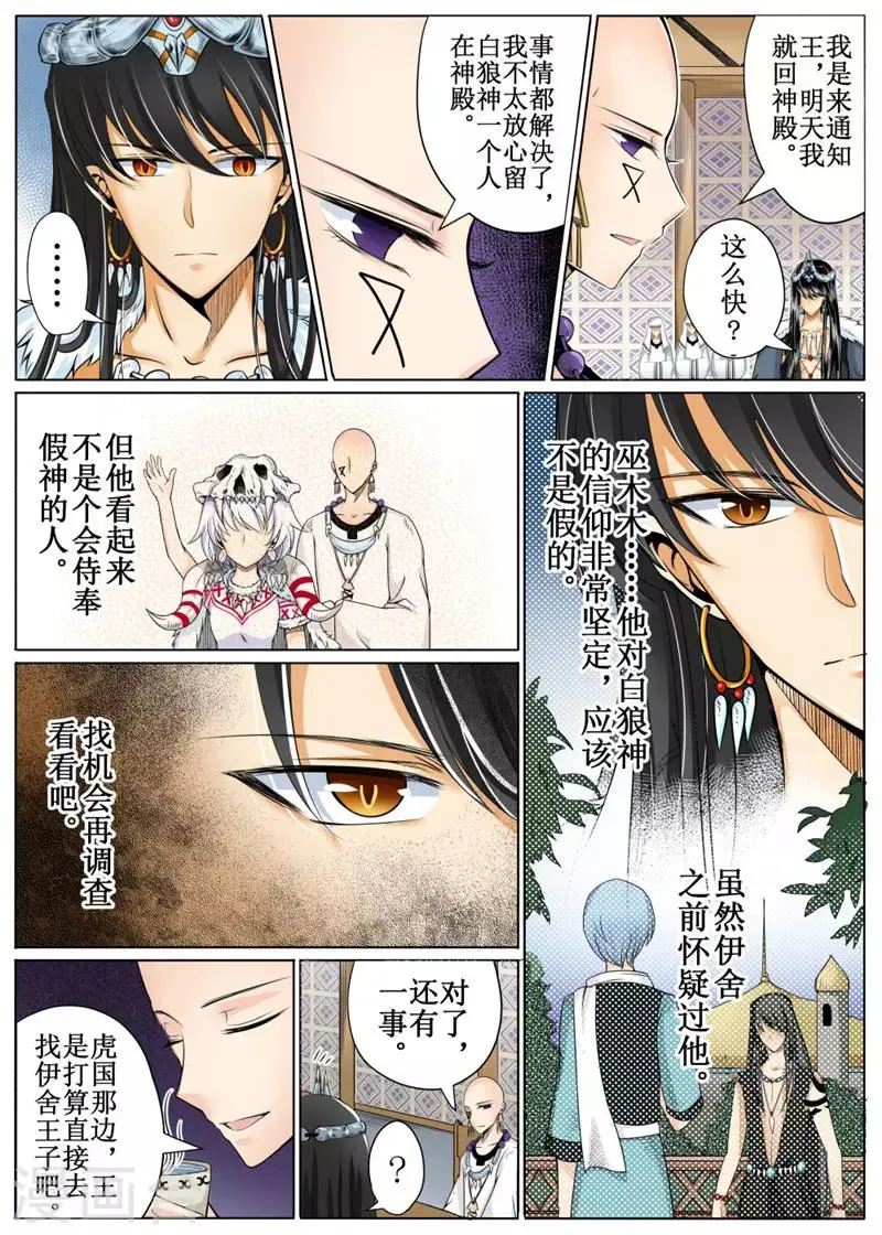 第24话上 第8页