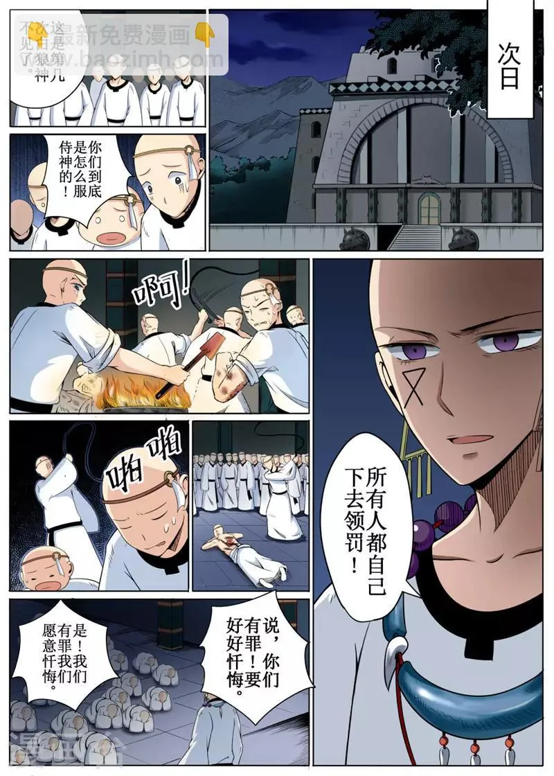 第25话上 第10页