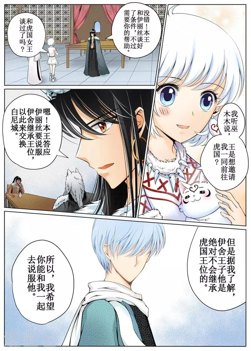 第25话下 第2页