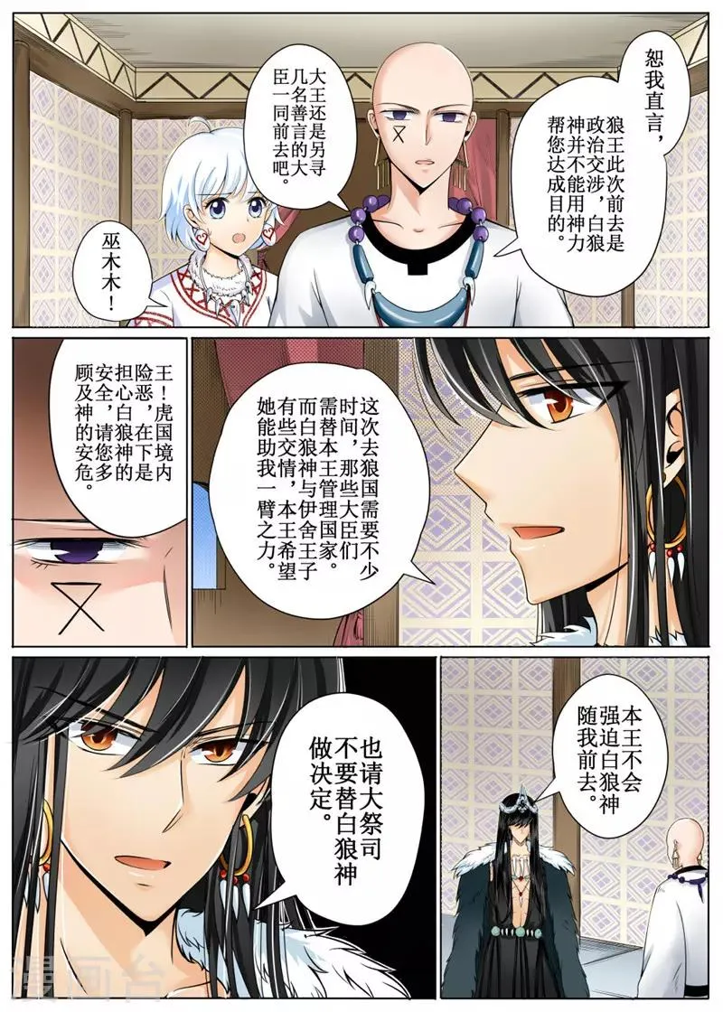 第25话下 第3页