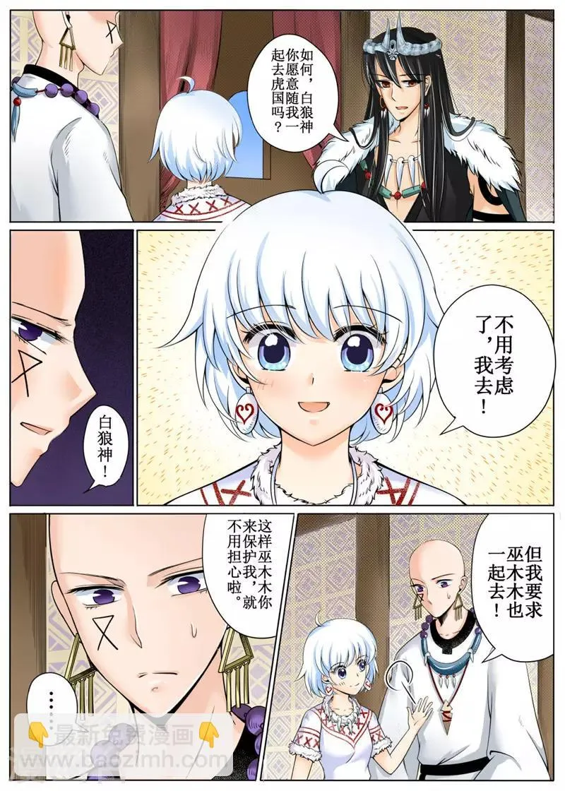 第25话下 第6页