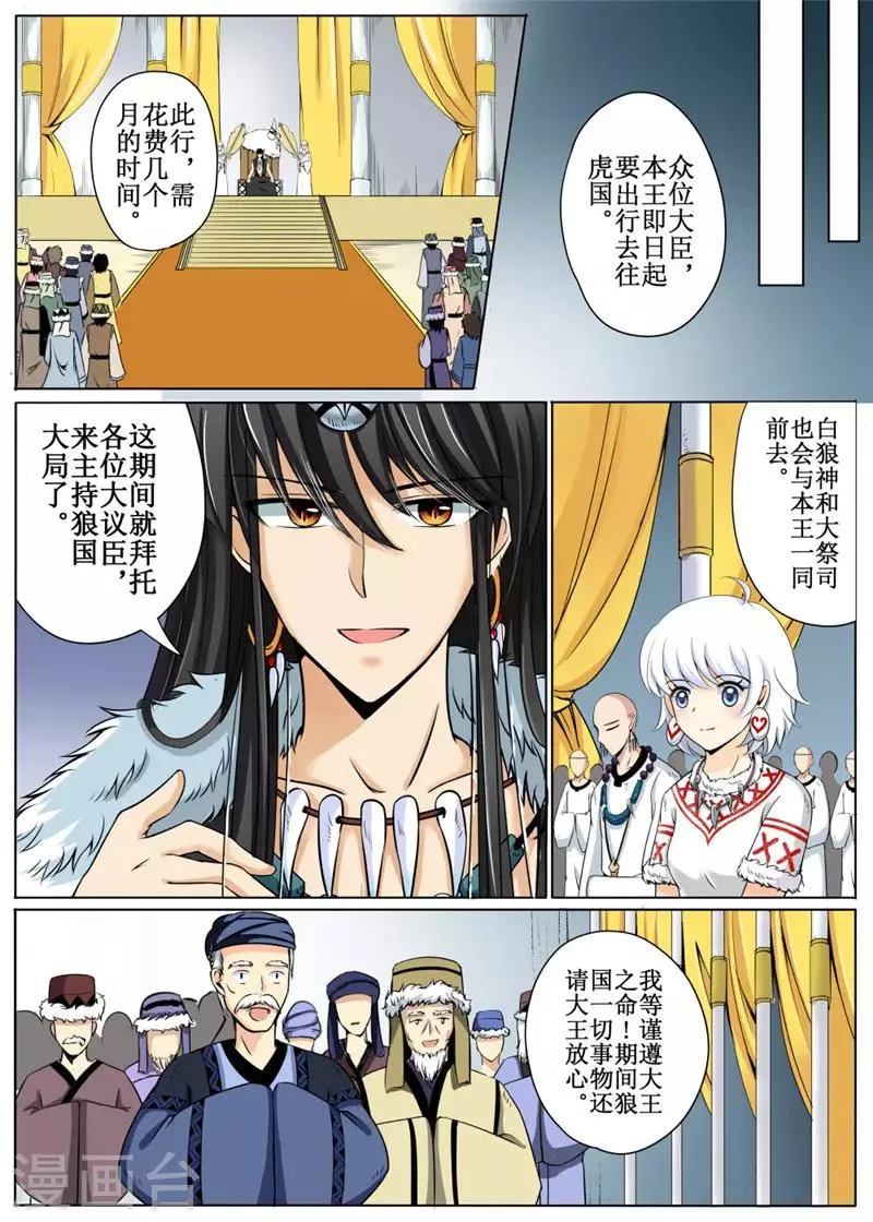 第25话下 第8页